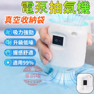 【隔日到貨💥+免運+抽氣電泵】電動抽氣機 抽氣機 抽氣泵 真空抽氣機 抽氣電泵 真空壓縮袋 壓縮袋抽氣泵 電動抽氣泵