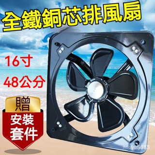 排風扇 排煙機 抽風機 抽風扇 靜音排風扇 抽風機排風扇 靜音抽風機浴室強力排氣扇16寸傢用換氣扇油煙廚房，收納，好傢庭