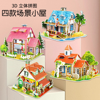 🎆臺灣發貨🎆兒童3d立體拼拼樂益智模型 益智教具 兒童手作 兒童diy手工拼裝房子模型寶寶益智動腦玩具