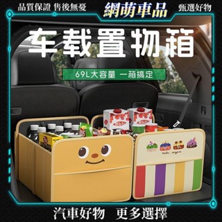 【網萌車品】汽車後備箱儲物箱收納箱車用後備整理箱車載用品車內自駕遊收納盒
