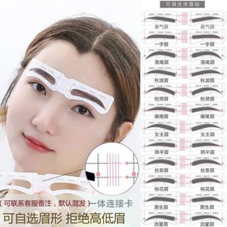 自粘連身眉卡眉筆一字眉畫眉卡懶人畫眉貼修眉刀畫眉神器套裝初學