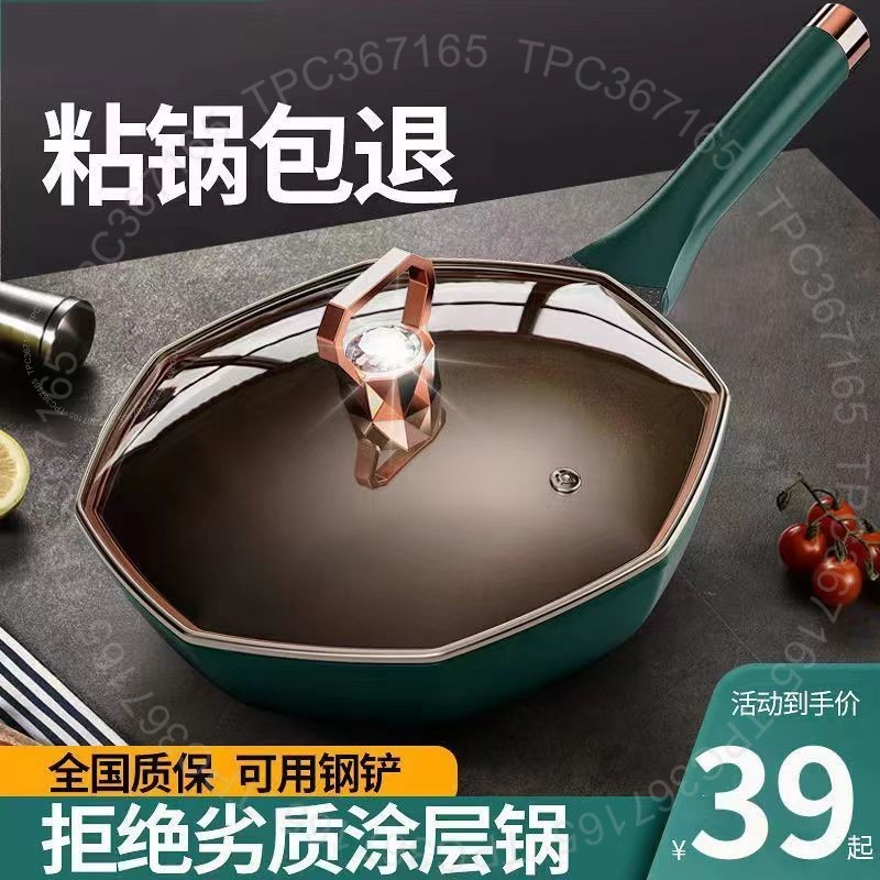 #麥飯石不粘鍋# 麥飯石不粘鍋 家用炒鍋八角鍋煎炒兩用無油煙 電磁爐燃氣竈通用鍋具 麥飯石不粘鍋
