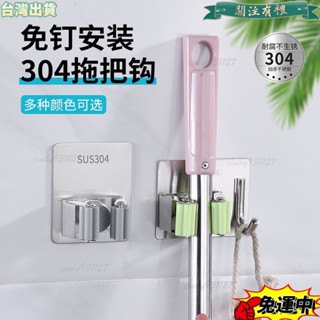 臺灣發貨304不鏽鋼拖把架 帶掛鉤 免打孔拖把夾 強力粘膠掃把掛架 拖把夾 壁掛式固定收納架 拖把 掃把掛架多功能收納架