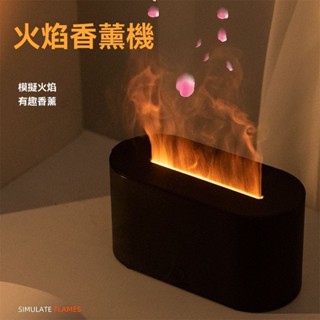 火焰燈香薰機 噴香機 水氧機 香氛機 香薰機 加濕器 薰香機 空氣加濕機 超聲波香薰機 家用加濕器 精油加濕器 擴香機