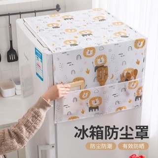 【臺灣出貨】家用冰箱防塵罩多功能蓋布PEVA防水防油冰箱罩蓋巾居家布藝防塵袋 木工五金