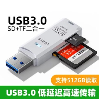 【24小時1000+人拼單】高速3.0USB讀卡器手機TF記憶體卡電腦相機SD卡安卓OTG轉接器多功能 03.14