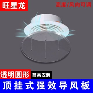 新品下殺/旺星龍圓形亞克力中央空調擋風板防直吹 空調導風板出風口擋板/滿100出貨