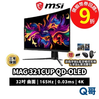 MSI 微星 32吋 MAG 321CUP QD-OLED 4K 165Hz 曲面螢幕 電競 電腦螢幕 MSI906