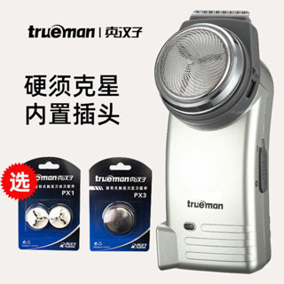 shaver 真漢子剃鬚刀電動單刀頭刮鬍刀充電式男士圓頭鬍鬚刀便攜帶修剪器001 B19Z