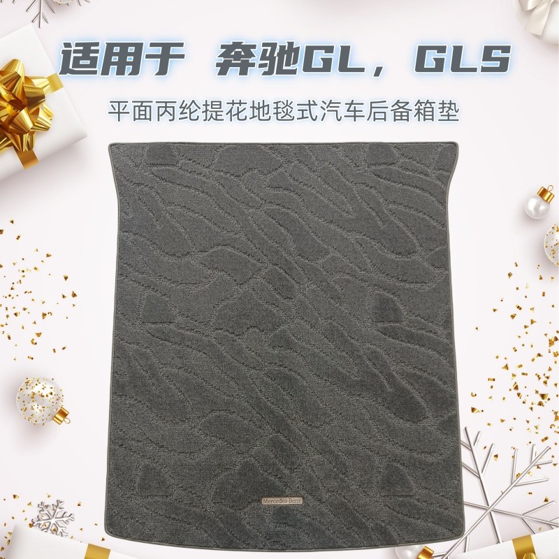 Benz 賓士腳踏墊 GL350 400 450 500 gls320 550地毯式汽車後備箱墊子云