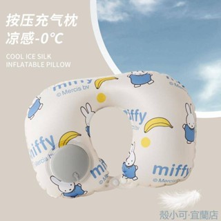 【旅遊必備】Miffy米菲充氣u型枕按壓可折疊頸枕旅行護頸枕便捷冰絲涼感u型枕頸枕 U型枕 飛機枕 護頸枕 充氣枕頭 旅