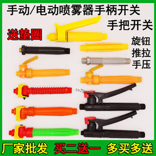 購滿99出貨【可開收據】農用噴霧器 電動噴霧器 手動噴霧器 噴霧器配件 手把開關 打藥噴霧器 精品