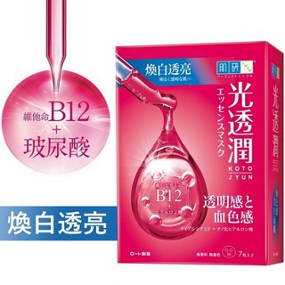 Hada-Labo 肌研光透潤血色感美白面膜7片/盒【任2件5折】