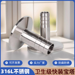 精工◮316l不鏽鋼皮管寶塔快裝接頭衛生級卡箍式卡盤軟管竹節水嘴格林頭