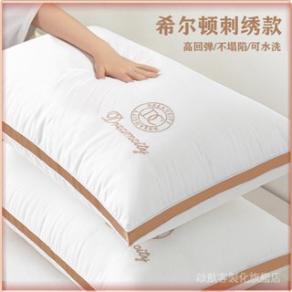 💎臺灣出貨💎 【3.7萬次迴購】希爾頓酒店枕頭芯大人單人成人高枕傢用套裝羽絲絨軟枕芯一對裝 限時特賣A97-1-B