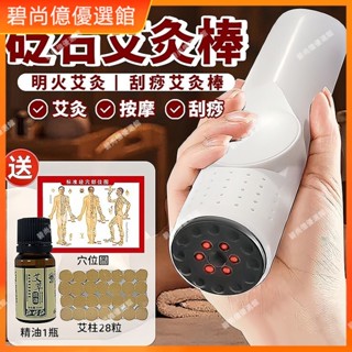 🥇碧尚億✨免運✨艾草溫灸罐 刮痧艾灸棒 明火艾灸棒 送艾柱精油穴位圖 祛溼艾灸柱 按摩艾灸儀 家用艾灸 刮痧器 艾 正品