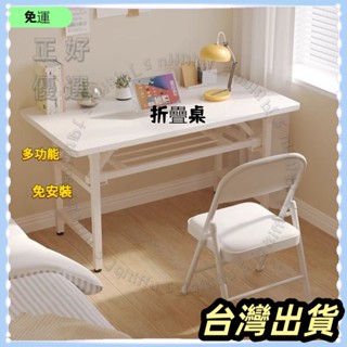 🌟臺灣發貨+統編🌟桌子 出租屋租房 免安裝 折疊桌 電腦桌 學習桌 學生簡易書桌 吃飯桌 餐桌 寫字桌 辦公桌P