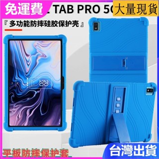 臺灣✅免運✅現貨✅適用TCL TAB PRO 5G平板皮套9198S保護套10.36卡通兒童kids保護殼