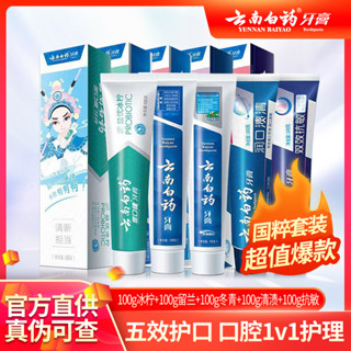 雲南白藥五福牙膏國粹套裝健齒護齦口氣清新美白牙齒五效護口正品