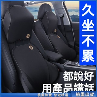 桃園甄選🔥熱銷款 汽車枕頭 汽車頭枕 車用頭枕 車用枕頭 汽車頸枕 車用頸枕 車用護頸枕 汽車護頸枕 車用腰靠 汽車腰靠