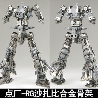 [現貨速髮]拚裝模型 機甲模型 積木模型 現貨 點廠1/144 RG沙紮比閤金骨架拚裝模型改件金屬配件 預組裝版