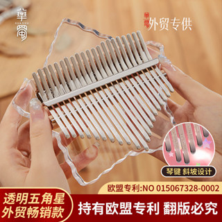 【華蜀】拇指琴 17音/21鍵初學入門卡巴林琴kalimba 透明水晶手指鍵鋼琴 可愛姆指琴便攜式樂器 正品/現貨