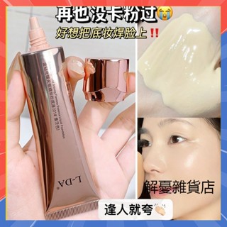 【3天出貨】L-DA金鉆光璨無瑕精華粉底液30ml 控油保濕遮瑕 持久不易脫妝 隱形毛孔 BB霜 CC霜 隔離乳 粉底膏