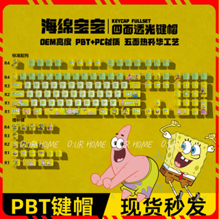 海綿寶寶四面透PBT熱昇華透明水晶透光OEM鍵帽雙皮奶diy卡通鍵帽 鍵帽 鍵盤 可愛鍵帽 注音鍵帽 個性鍵帽 造型鍵帽