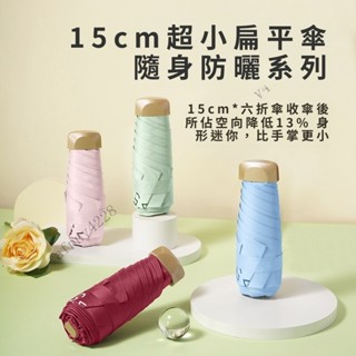 扁五折傘超輕迷你雨傘太陽傘黑膠防曬遮陽傘晴雨兩用口袋傘小雨傘🧨新品熱賣中/免運