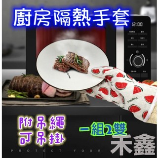 台灣出貨 廚房隔熱手套 廚房手套 烘焙手套 烤箱手套 隔熱手套 防燙手套