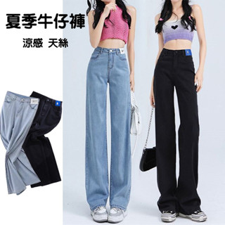 天絲涼感牛仔褲 顯瘦九分褲 夏季薄款 高腰牛仔褲女 小個子直筒褲 顯瘦闊腿褲子 軟牛仔 百搭長褲 設計小眾 高階感 顯高