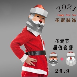 達達 K5 耶誕老人面具裝飾頭飾佈置手工diy兒童禮物擺件cos道具頭套 z118