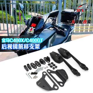 熱賣 適用BMW寶馬C400X/C400GT改裝後照鏡前移支架 可摺疊防眩目反光鏡