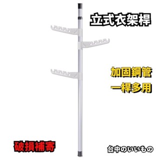 頂天立地晾衣架落地掛衣架多功能金屬簡易掛包衣帽架 收納衣架 掛衣架 立桿衣帽架 衣架 曬衣架 掛衣服 轉角衣架 角鋼架衣