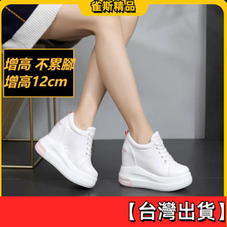 【臺灣出貨】增高女鞋 內增高小白鞋女 增高12cm 新款 高跟鞋 內增高鬆糕鞋 久站不累腳 防水 厚底高女鞋坡跟休閒鞋女