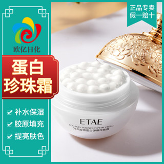 [雜七雜八百貨鋪]梵貞膠原蛋白珍珠霜貴𡠹填充霜補水保濕滋潤淡斑提亮填充球