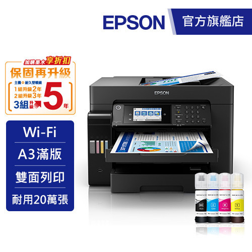 EPSON L15160  四色防水高速A3+連供複合機加購墨水享優惠 登錄再贈 公司貨