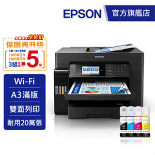 EPSON L15160 四色防水高速A3+連供複合機加購墨水9折(登錄送) 公司貨