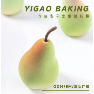 3D立體梨子水果法式慕斯蛋糕模具模翻糖矽膠模DIY義大利甜點