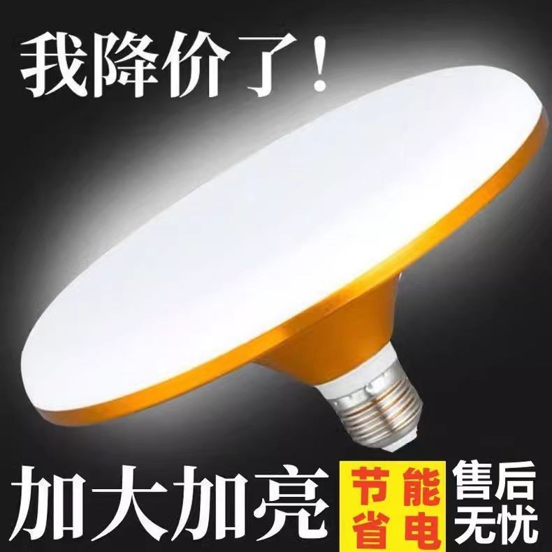 【220V】【新品推薦】LED飛碟燈泡超亮節能家用球泡燈節能燈大功率照明E27螺口led燈泡
