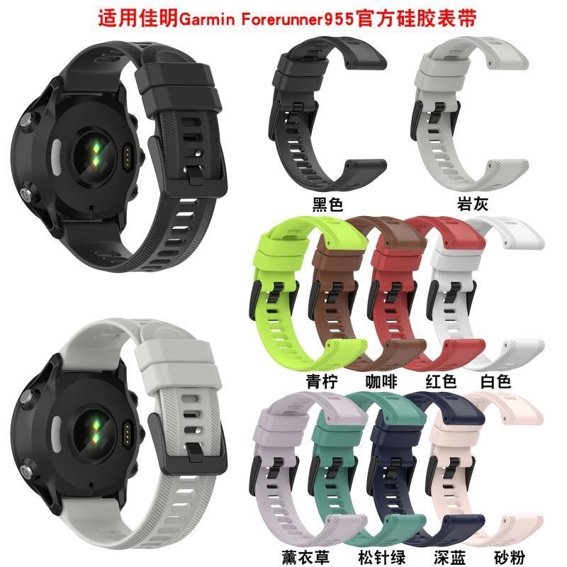 趣味殼 適用 佳明 Garmin Forerunner955 硅膠 表帶 官方同款 錶帶 F955硅膠腕帶 矽膠 錶帶