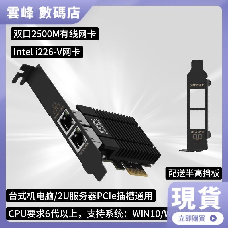 【現貨】暢網 雙口2.5G Intel i226有線網卡臺式機2.5g PCIE千兆網卡2500M