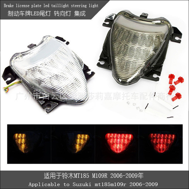 速發-機車改裝尾燈 轉向燈 車牌LED集成 適用鈴木MT185 M109R 06-09