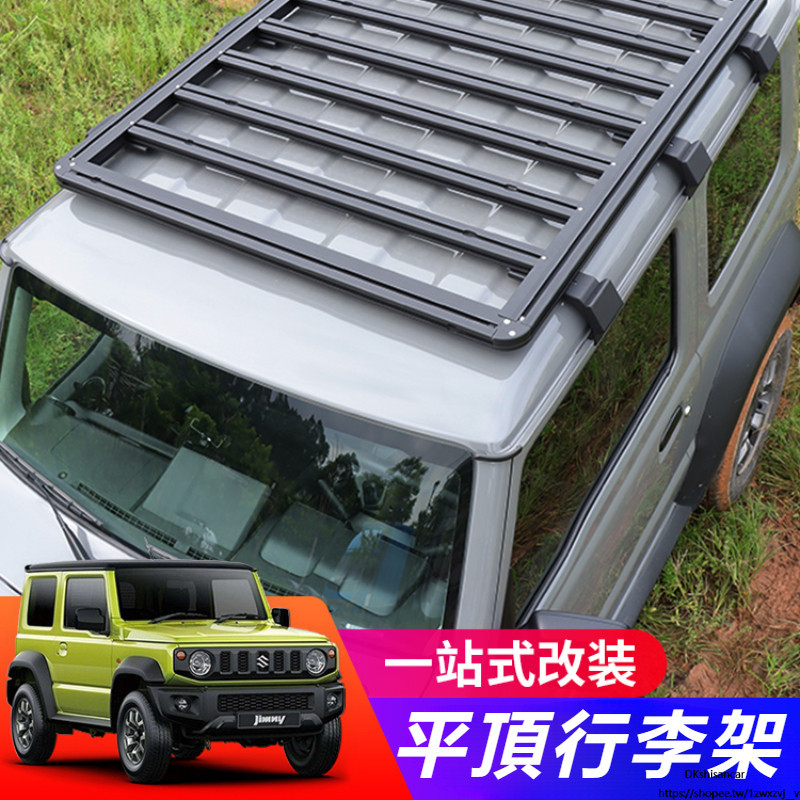 Suzuki JIMNY JB43 JB74 改裝 配件 車頂行李架 汽車改裝件 平頂行旅框 側邊帳篷