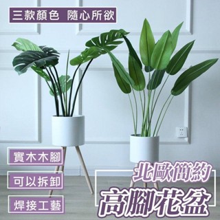 【新品大促】北歐高腳花盆 花盆 花器 花架 盆栽 盆器 居家 擺設 園藝 植物 置物架 落地式 植物架 裝飾容器