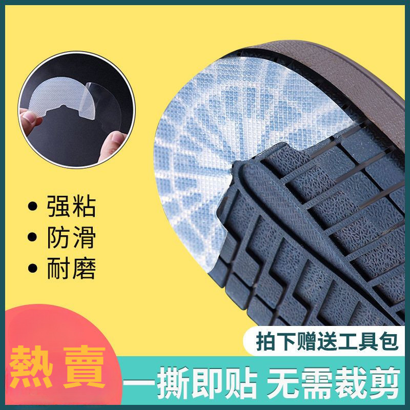 🔥台灣熱賣🔥鞋底防磨貼 加厚橡膠鞋底 后跟修復 自粘運動鞋 aj耐磨防滑貼片