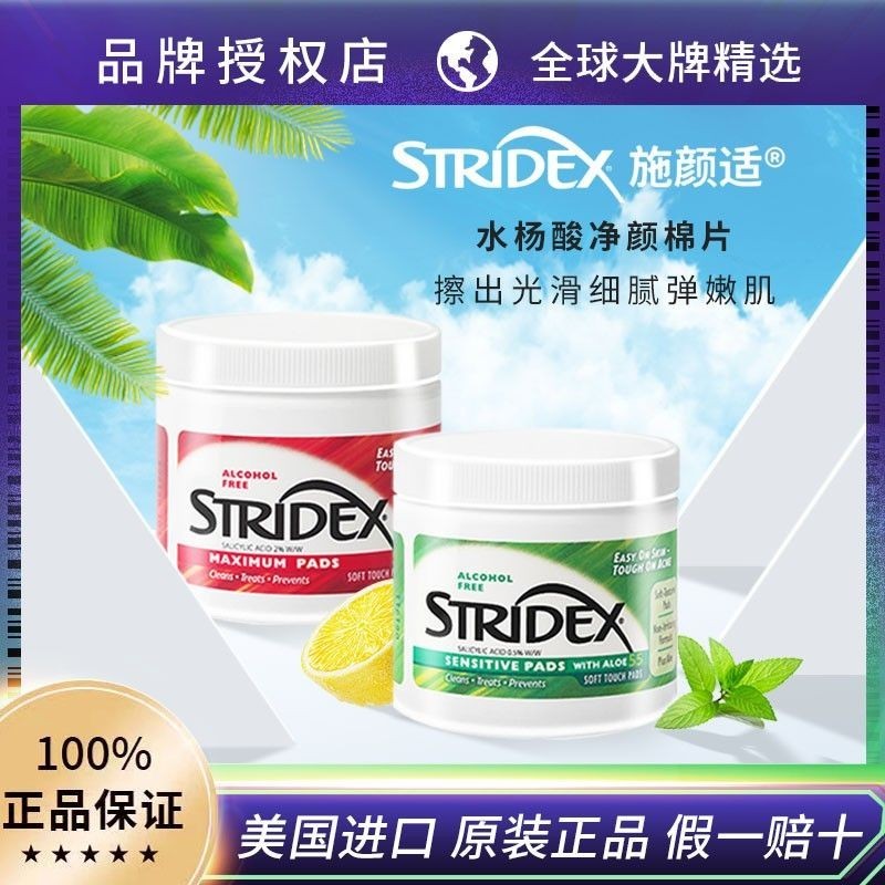 Stridex刷酸水楊酸棉片控油去黑頭粉刺閉口清潔面膜