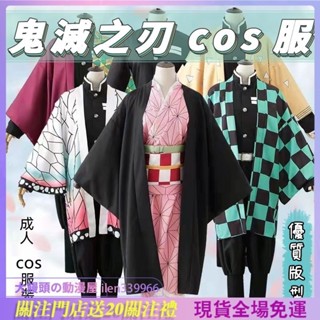 鬼滅之刃cos服裝 成人款cos服 表演服裝 萬聖節 服裝 演出服 彌豆子衣服 蝴蝶忍衣服 炭治郎 蝴蝶忍 富岡義勇全套