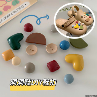 臺灣出貨 復古個性彩色幾何花扣DIY洞洞鞋可拆卸鞋釦創意裝飾品套裝 crocs 鞋釦 鞋花 洞洞鞋釦 洞洞鞋配飾