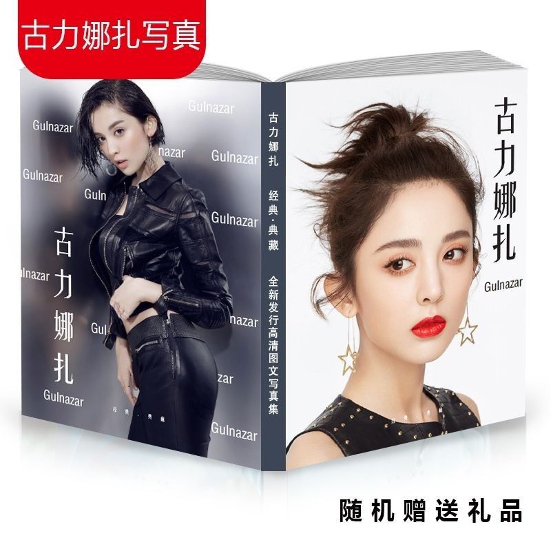 古力娜扎寫真集畫冊海報臺歷照片電視明星周邊創意禮物現貨